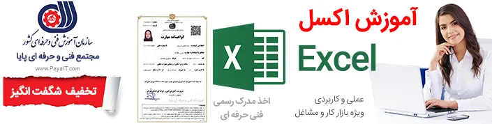 آموزش عملی اکسل Excel مشاغل